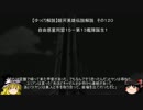 【ゆっくり解説】銀河英雄伝説解説　その１２０ 「自由惑星同盟１５－第１３艦隊誕生１」