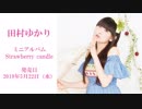 Strawberry candle ラジオCM