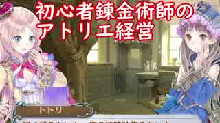【初見】初心者錬金術師のアトリエ経営【ロロナのアトリエ】 #70