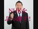 将軍Daiは立花孝志さん率いるNHKから国民を守る党を支持します【ゆっくり雑談】