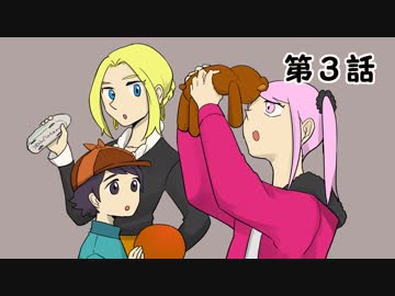 【クトゥルフ神話TRPG】金雀枝一家が行くリボルバー ザ・ラストバレット　第3話