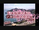 しまなみブルベ！　2度目の200㎞　～前日編～【ゆっくり・結月ゆかり車載】