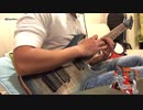 【GFDMV4】一網打尽 / 96 (Guitar Cover) 【一発録り】