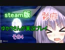 steam版影廊（Shadow Corridor）をゆかりさんが実況プレイ！その4