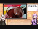 結月ゆかりの趣味料理 ～チョコレートプリン～