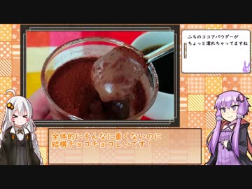 結月ゆかりの趣味料理 ～チョコレートプリン～