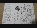 やっほうのゲーム実況4周年を祝うラジオ
