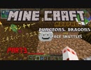 【マインクラフト】ドラゴンと宇宙と冒険とpart3【ゆっくり実況】