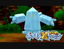 ポケモン超不思議のダンジョン実況プレイpart83