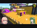 [VOICEROID実況]カンストバイターずん子が行く野良のガチマッチ特別編