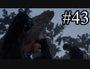 【実況】やっぱり辛いFINAL FANTASY XV #43