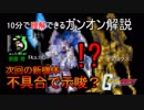 [Qコン#4] 新機体(未発表)の 