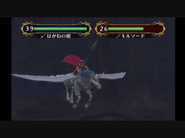 【実況】死んだ仲間は帰らない ファイアーエムブレム 蒼炎の軌跡　第十七章02_Part63