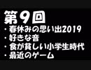 【第９回】ゆるぎとエフのなにがしラジオ