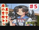 【THE ヘリコプター】女性が綺麗で若いラジコンゲーム　#5 夜の学校イベントっ！！！！