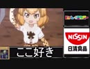 けものフレンズ　かばんちゃんたちの旅を振り返るその2(後)「じゃんぐるちほー(ジャガーマン篇)」