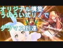 【Shadowverse】オリジナルのエルフでグラマス昇格戦へ挑むVtuber『ういうい』part8