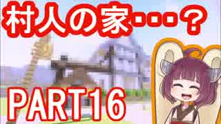 きりたんぽっぽの国作り　part16