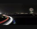 夜のハイウェイを駆け抜けて【和食城アレンジ】