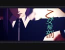 【MMDA3!】乙女解剖【有栖川誉 / カメラ配布】