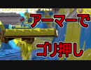 【日刊スプラトゥーン2】ランキング入りを目指すローラーのガチマッチ実況Season12-4【Xパワー2228ホコ】ダイナモローラーテスラ/ウデマエX/ガチホコ