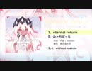.+°M3春2019新譜『eternal return』クロスフェード【maimie@まいみい】 ﾟ+.ﾟ