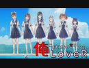 01【LOVERラヴアール】俺におとせない女はいない【イケメンプリンスぽんず零式】