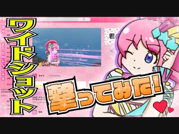 桃山みらいが ワイド☆ショット 撃ってみた！GB