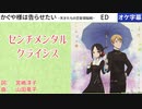 【ニコカラDAMc】センチメンタルクライシス / halca [OFF VOCAL]