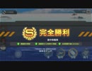 【アズールレーン】頭突き艦隊 de 13-3【最早縛りプレイ】