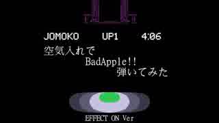 空気入れでBadApple!!feat.nomico弾いてみた