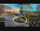 【WoT】リプレイ忘備録44【IS-7】