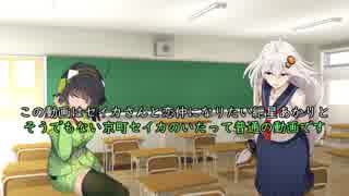 京町セイカがやってきた！　脅迫編　【ボイスロイド劇場】