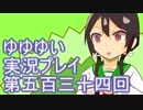 全員集合！　結城友奈は勇者である　花結いのきらめき実況プレイpart534