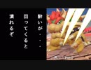 【スマブラSP】酒ッ！頼らずにはいられないッ！【実況】