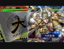 【十二州 太尉】ケニア使いの妙な人【対３枚義乱】