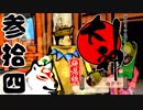 【大神☯実況＃34】猛き命と駆ける！其ノ参拾四【絶景版/PS4】
