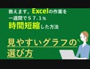 教えます。Excelの作業を一週間で57.1%時間短縮した方法【見やすいグラフの選び方】