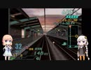 電車でGO！final！　桜乃運転士と紲星車掌　パート11