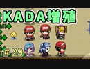 KADAは増えるし作者は女体に。【ぼくらのアイランド】＃29