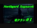 【Northgard】ずん子とバイキングの地を巡る part33【VOICEROID】