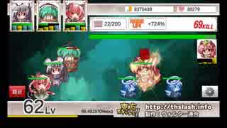 [東方スラッシュ] 誰にでも出来る低レベル攻略 レベル62でマミゾウ撃破