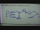 ＲＥＩＷＡは beautiful harmony！