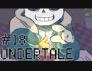 【Undertale】グラマーバーガー事件って知ってる？【実況#18】