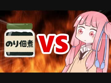 茜ちゃんVS海苔の佃煮