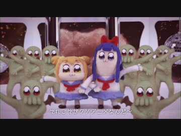 人気の ポプテピピック 動画 3 073本 32 ニコニコ動画