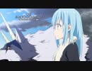 最弱無敗の神装機竜OPを転スラ後半OPに差し替えてみた。
