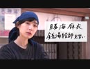 【RAIZIN My Switch Interview】 勝海麻衣／銭湯絵師見習い