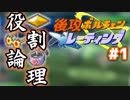 【ポケモンUSM】後攻ボルチェンレーティング#1【役割論理】
