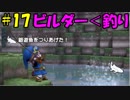 【実況】不器用なドラゴンクエストビルダーズ #17